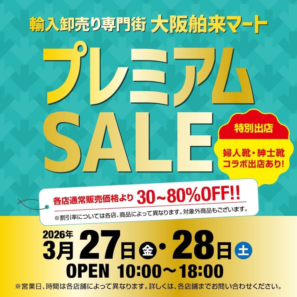 2026春プレミアムSALE